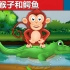 ◤宝贝童话故事◥猴子和鳄鱼 _ 睡前故事 _ 童話故事 _ 儿童故事 _ 故事 _ 中文童話