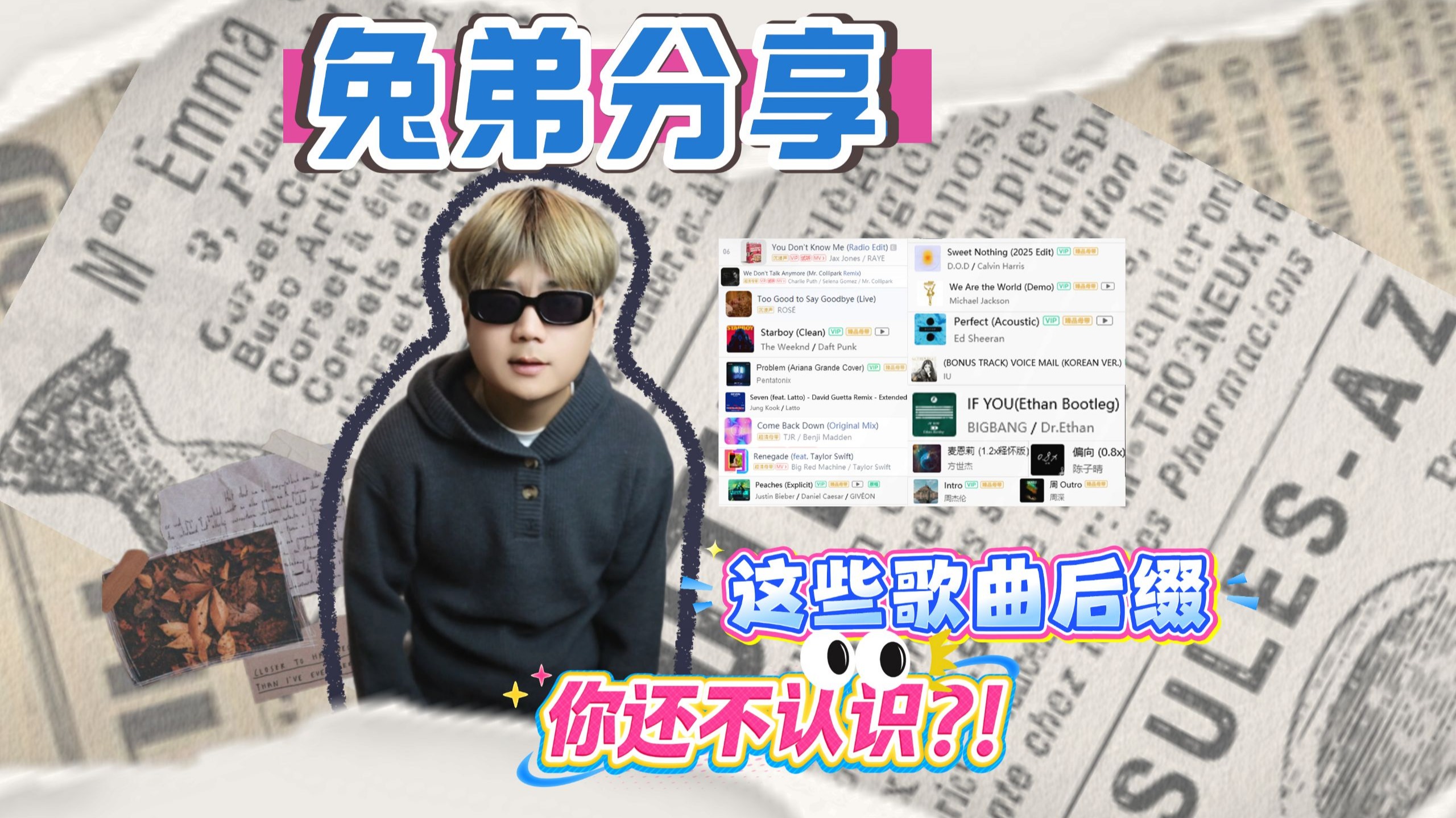 原来你一直都没看懂这些歌曲后缀