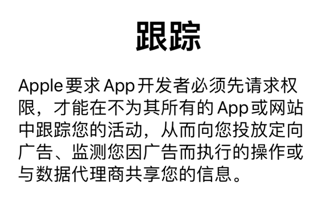 UC你的脸呢!??苹果的追踪是给你拿来投放优质广告的?哔哩哔哩 (゜゜)つロ 干杯~bilibili