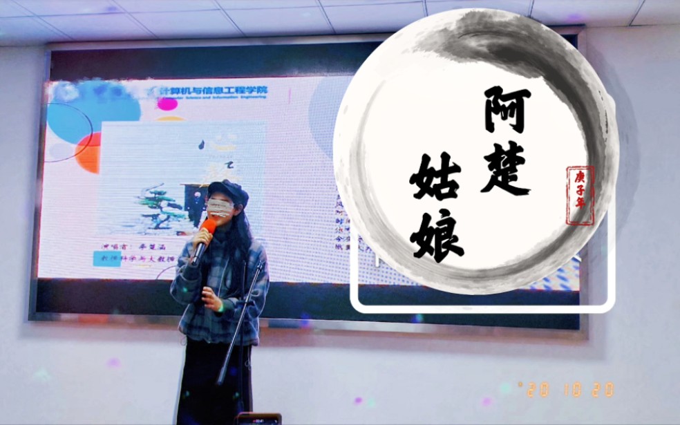 阿楚姑娘破音版|久远的唱歌比赛视频(轻点喷)