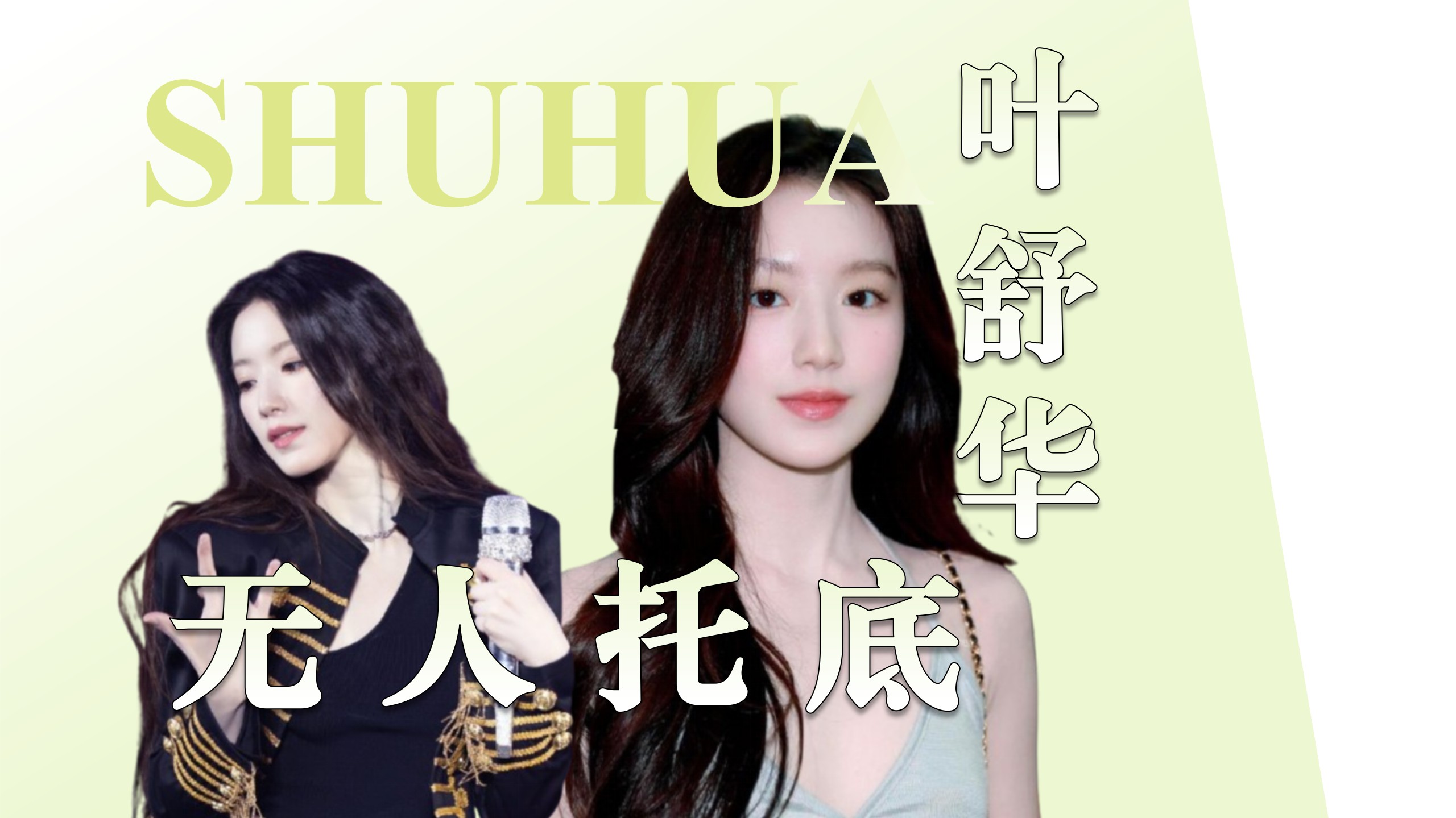 叶舒华家境如何？为什么偏爱自由与独立