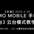 【录播】Osmo Mobile 3 手机云台3 云台模式教学