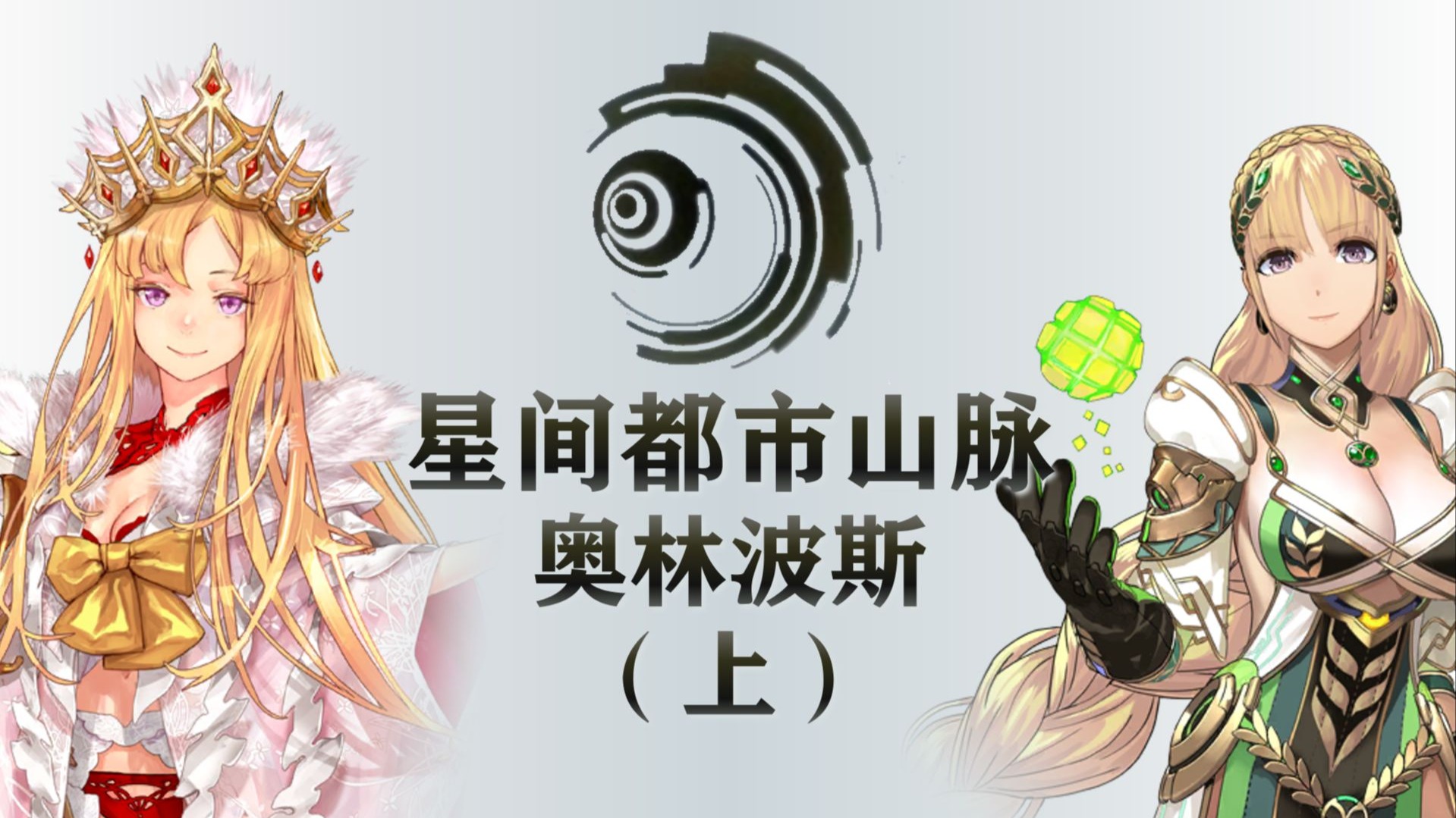 被农神吓哭！锁助战锁的最痛苦的一集？精读《FGO》剧情P32