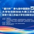 第七届江苏省“互联网+”大学生创新创业大赛