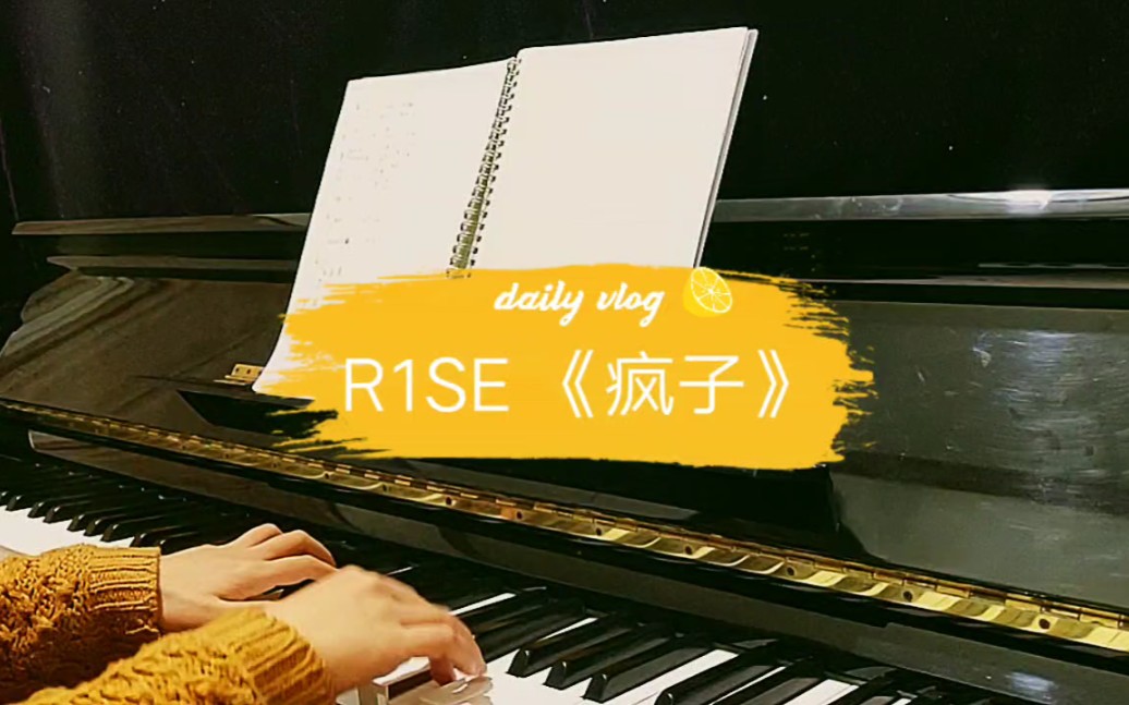 r1se『疯子』cover 周震南 姚琛赵磊曲_哔哩哔哩)つロ 干杯