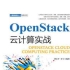 云计算从入门到放弃——(全网最全)云计算与OpenStack