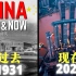 让外国老外们都想拜访的城市 重庆-过去 现在 未来