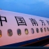 中国南方航空的登机广播-2018版