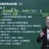2021中级经济师 -经济基础知识-基础精讲班-完整视频+讲义 赵 cong  聪