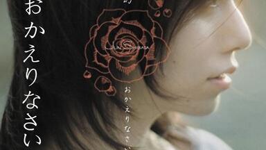 《おかえりなさい.》<em class="keyword">柴田淳</em> 十周年演唱会现场版