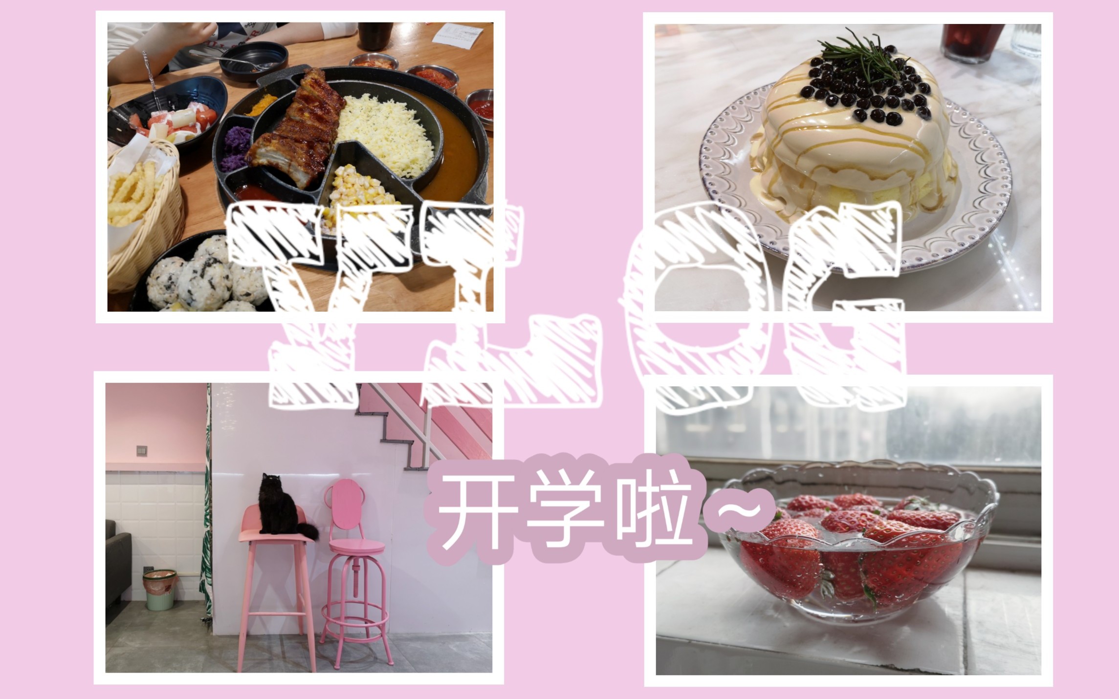 VLOG||开学第一周|芝士排骨|珍珠奶茶舒芙蕾|江汉路|上课|宿舍小日常