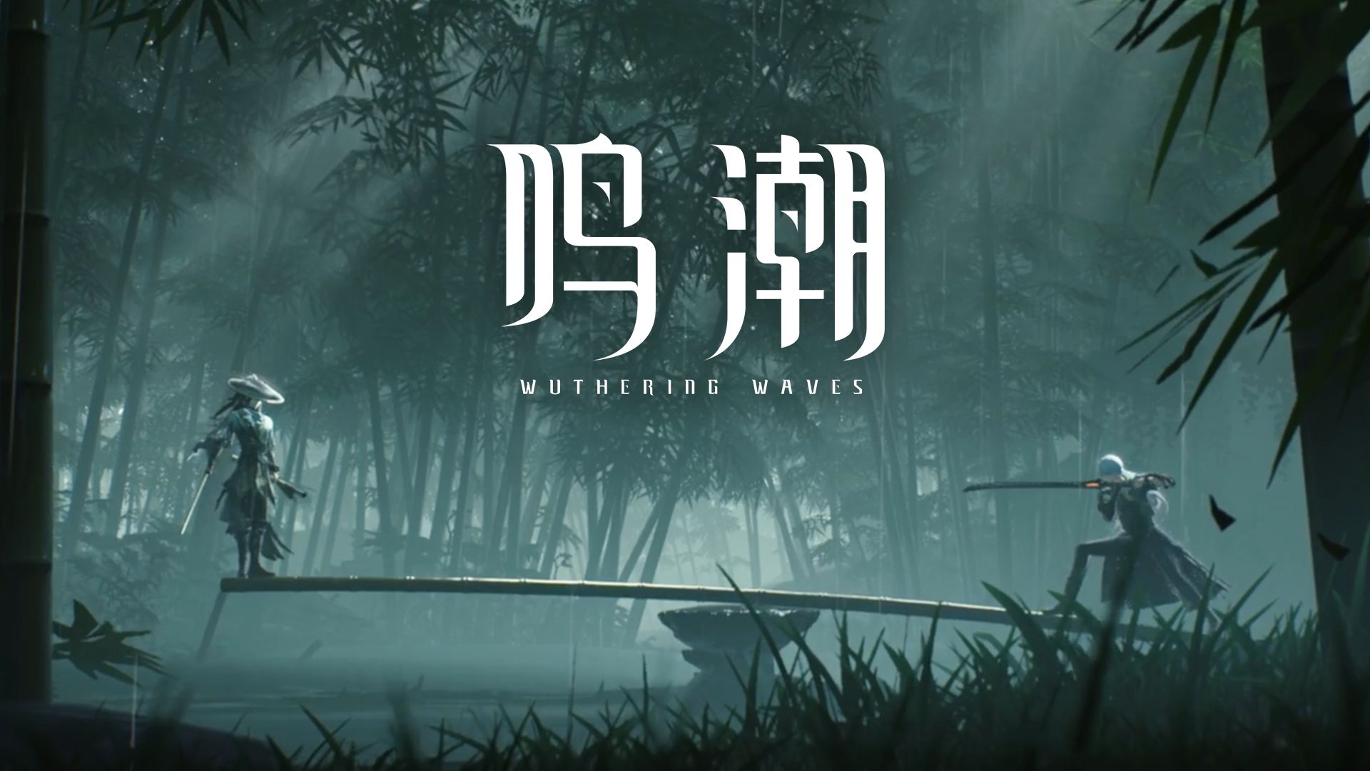 《鸣潮》过场动画 | 问剑