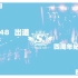 【SNH48】【初心】重回原点，舞台依旧，互道安好，继续同行 《大家好 我们是SNH48》浅水湾四周年纪念公演（2017
