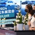 在春季买新车必看！3月23-24日【2024杭州汽车展览会】，太便宜了吧