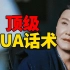 【庆余年】3句话让长公主发疯！陈萍萍的顶级PUA话术到底有什么细节？