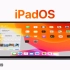 提升生产力？为你介绍iPadOS WWDC19现场视频 中英字幕 含Keynote特效字幕