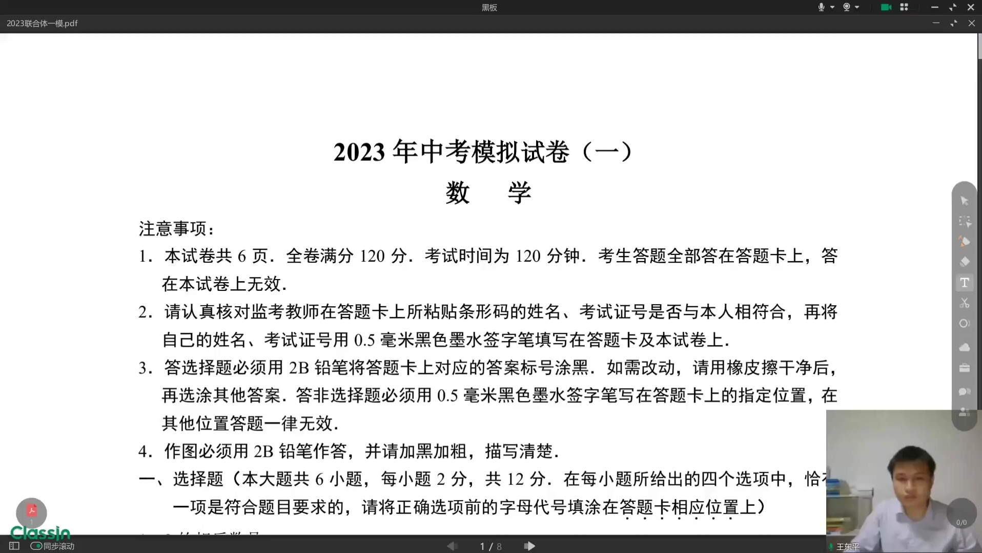 2023年南京市联合体中考一模数学讲解【原创不易，感谢点赞】