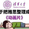 【整整400集】清华大学190小时讲完雅思教程，从零基础入门到精通全教程，全程无废话，这还学不会，我退出雅思界