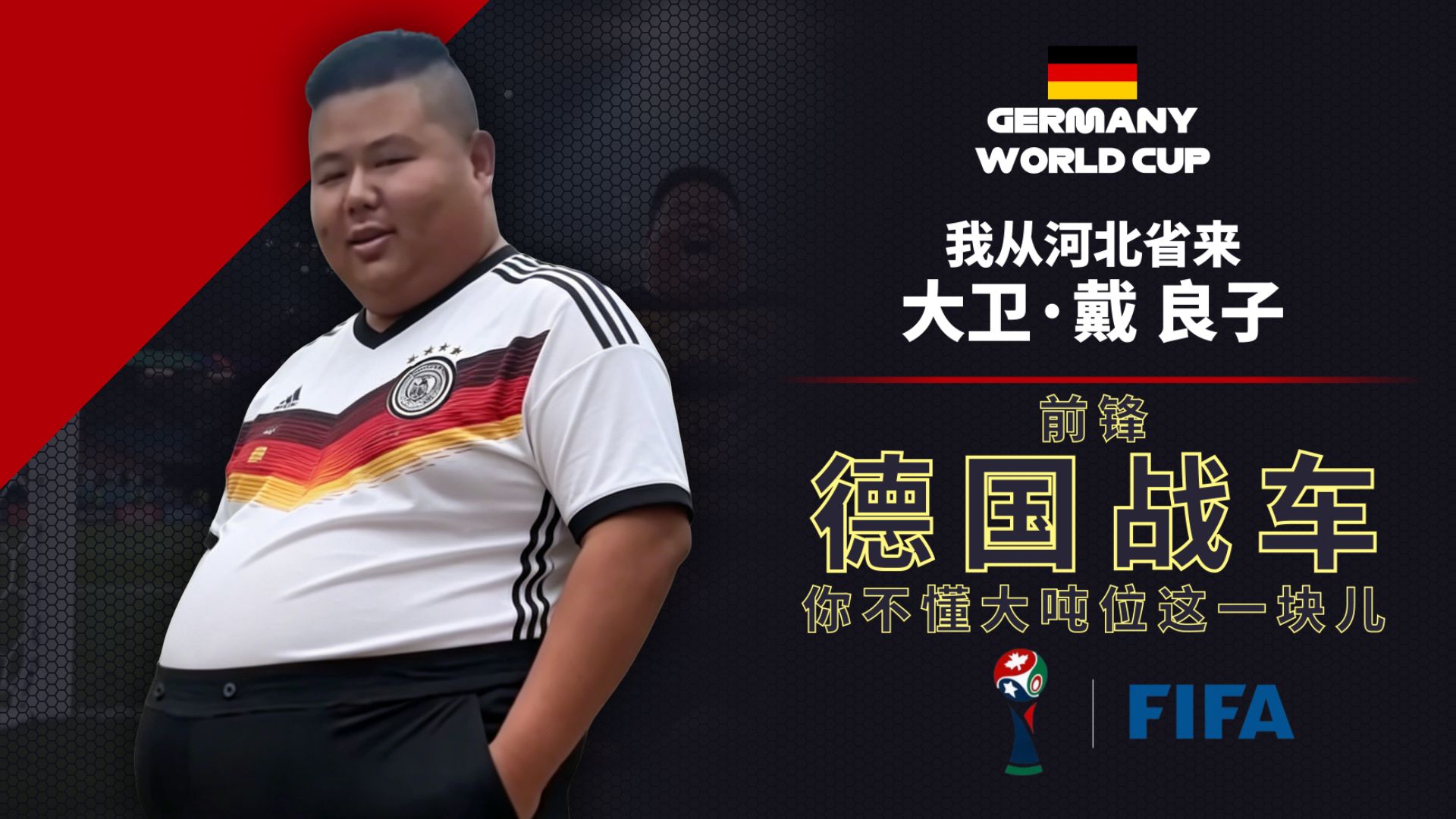 请选择你的世界杯主队