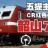【铁路简介22】中国铁路的红色小花，韶山7E型电力机车