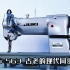 工业缝纫机中古时代 最能打的 JUKI lu 563 日本重机缝纫机 同步车 三同步两同步厚料皮革针车老缝纫机