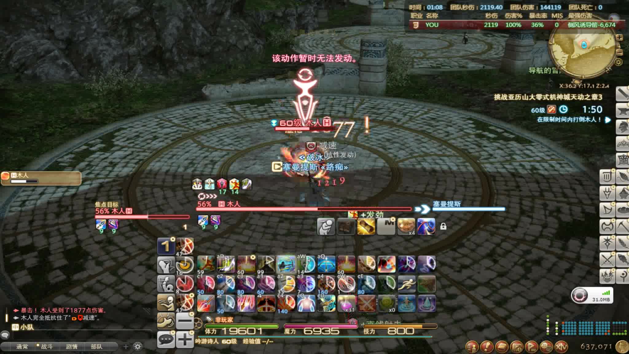 ff14 诗人a11s木桩