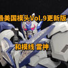 【最美国模头Vol.9】和模线 雷神 头部改造展示 MG 100 零非智造 众神之熵