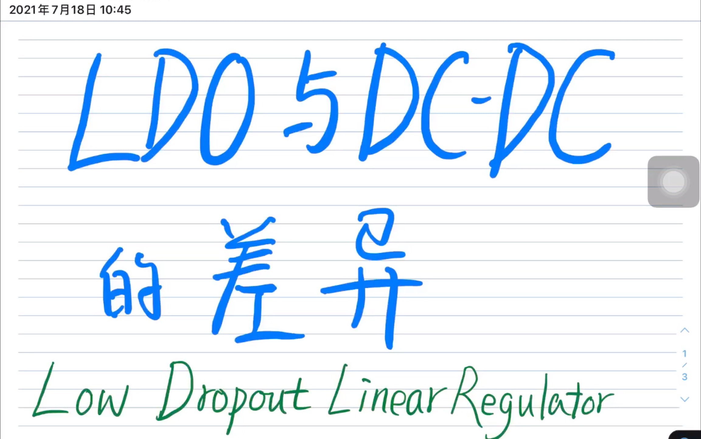 LDO的工作原理？与DCDC有什么差异？