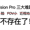 神奇配件！Vision Pro 三大难题迎刃而解！light seal 遮光罩压脸 / FOV屏幕视野小 / 戴近视眼镜无法使用 一次搞定！（链接在简介结尾