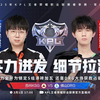 苏州KSG VS 佛山DRG 3月1日 Gemini解说【2025KPL春季赛