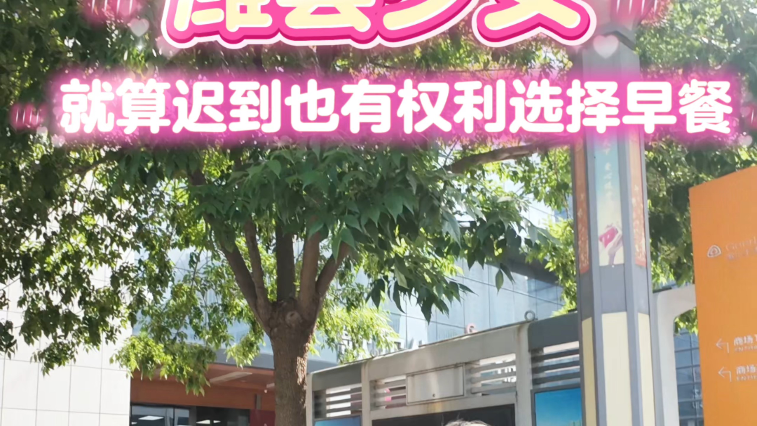 潍县少女的早餐