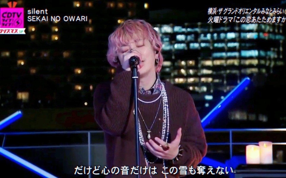 「SEKAI NO OWARI」201221 CDTV LIVE『silent』圣诞SP._哔哩哔哩 (゜-゜)つロ 干杯~-bilibili