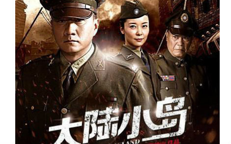 大陆小岛电视剧36集