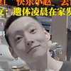 网红快乐小赵去世，很帅的小伙子，特别喜欢他，原生家庭不幸导致的悲剧