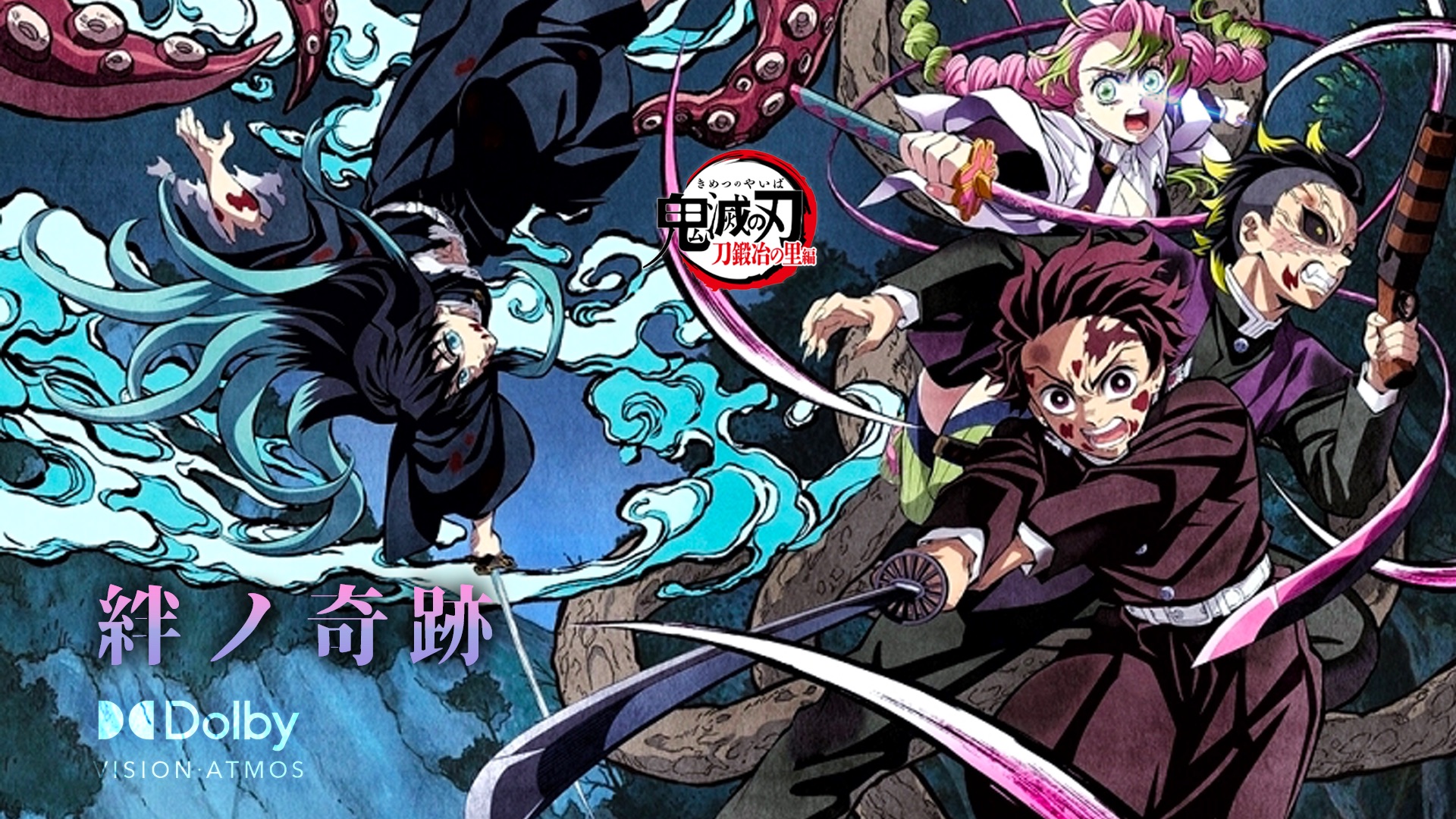 杜比全景声 + HIRES | 「絆ノ奇跡 」- 动画「鬼灭之刃：锻刀村篇」OP完整版AMV - MAN WITH A MISSION / milet