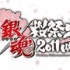 【银魂】樱祭2011（仮）【LAC字幕组】