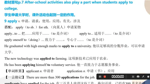 单词五分钟（apply）