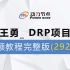 DRP项目实战教程-Java大型项目DRP分销资源计划视频教程-动力节点【王勇】DRP项目完整版