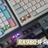 RX980三模无线机械键盘开箱拆解