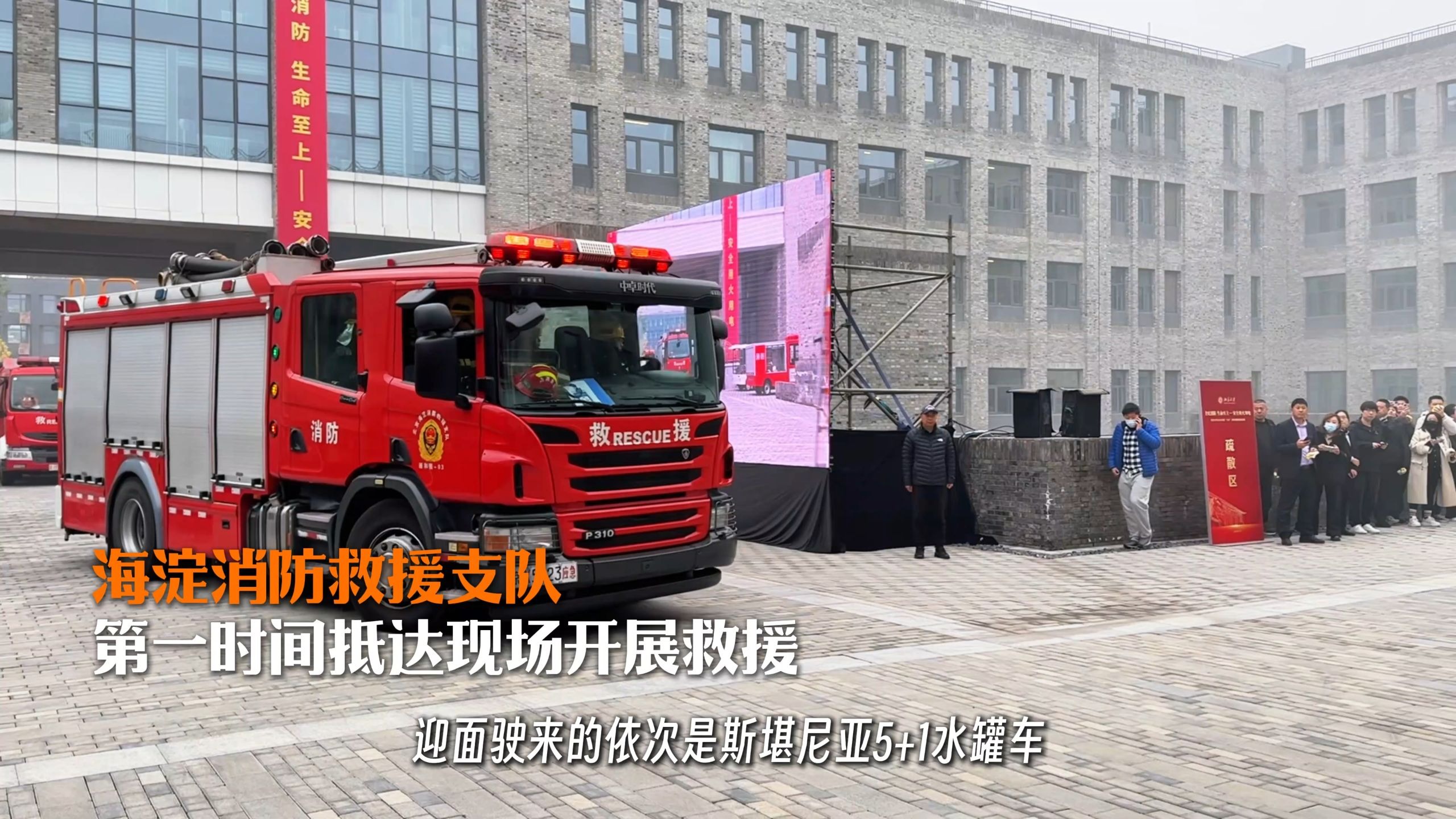 北京大学2025年消防疏散救援演练