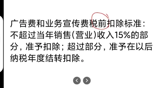 【每日一练5】计算题（知识点:广告费和业务宣传费税前抵扣标准）
