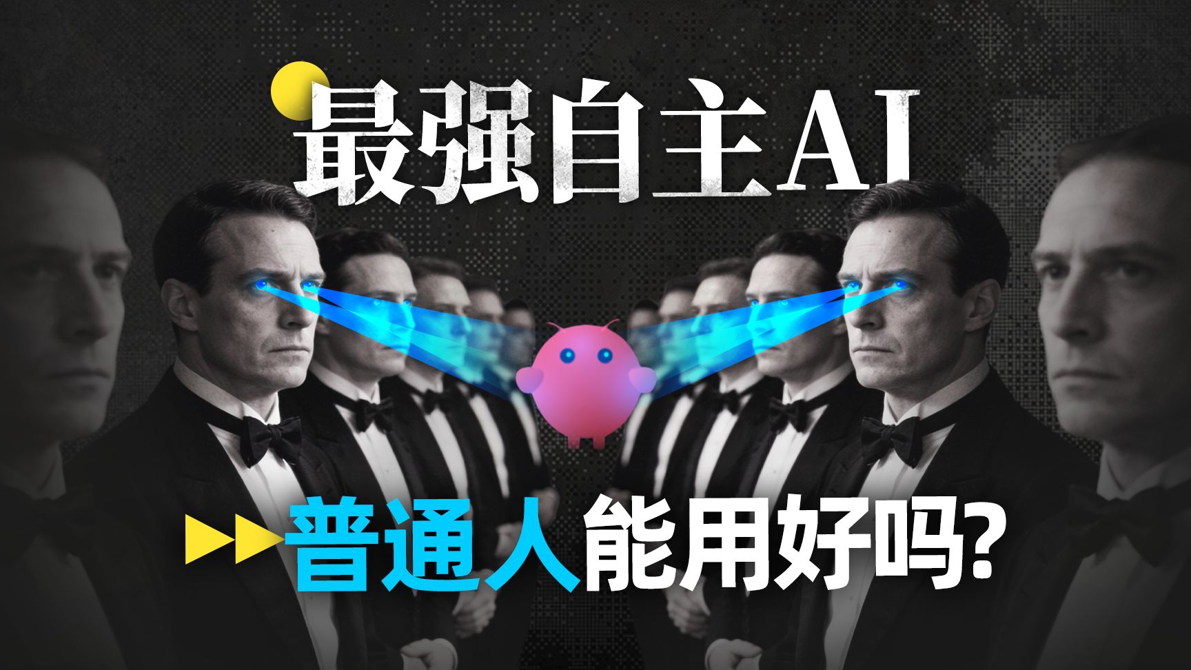 【氪大事】普通人需要Clawdbot吗？一条视频讲清楚