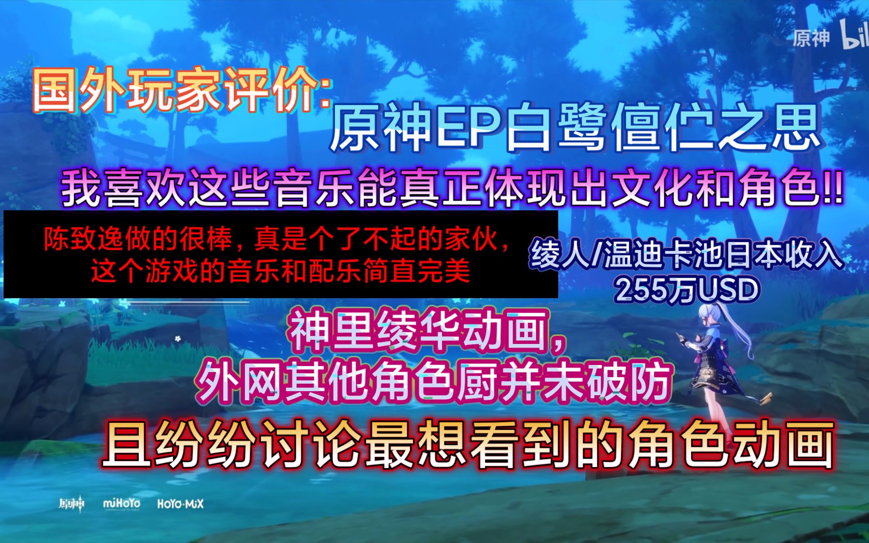 原神熟肉原神ep好评如潮外网夸赞陈致逸及白鹭儃伫之思这些ep真正展示