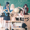 女高OP，但PPT
