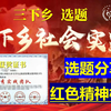 26年三下乡选题+实践地如何找 | 传承红色基因