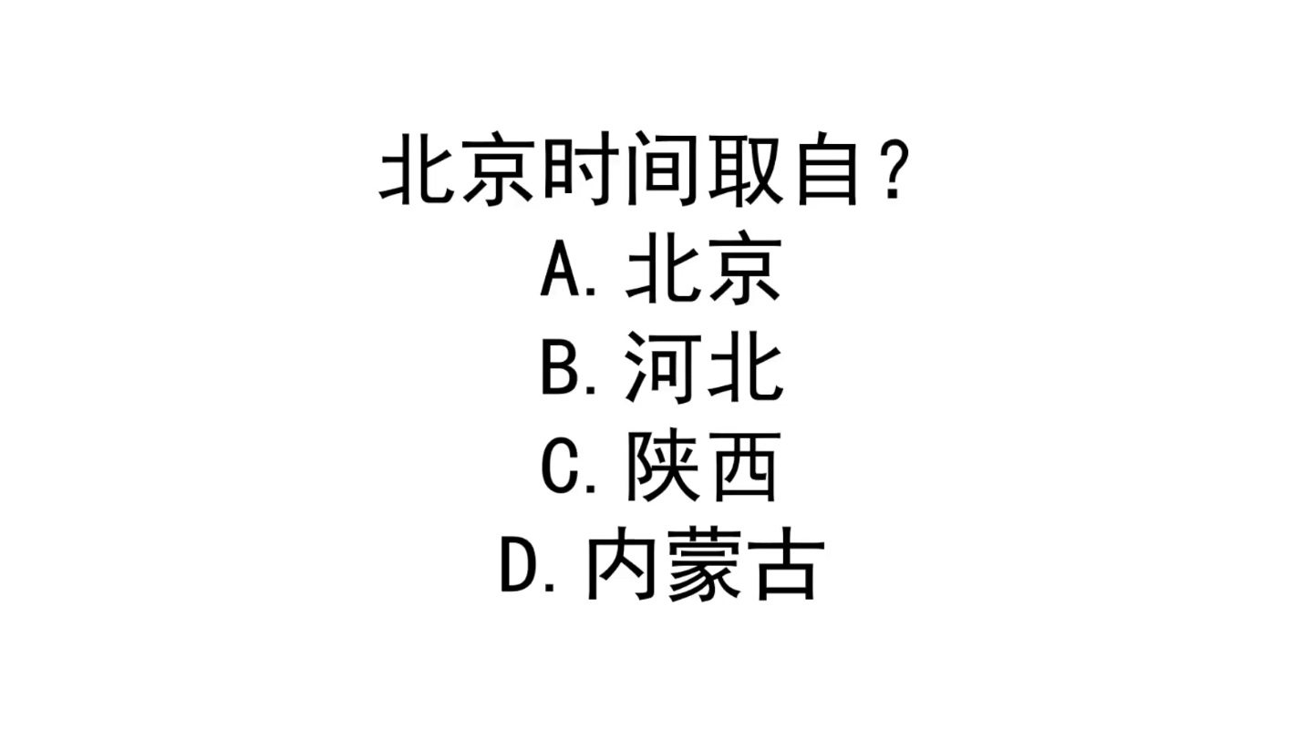 每日常识积累33不不爱学习不不爱学习哔哩哔哩视频