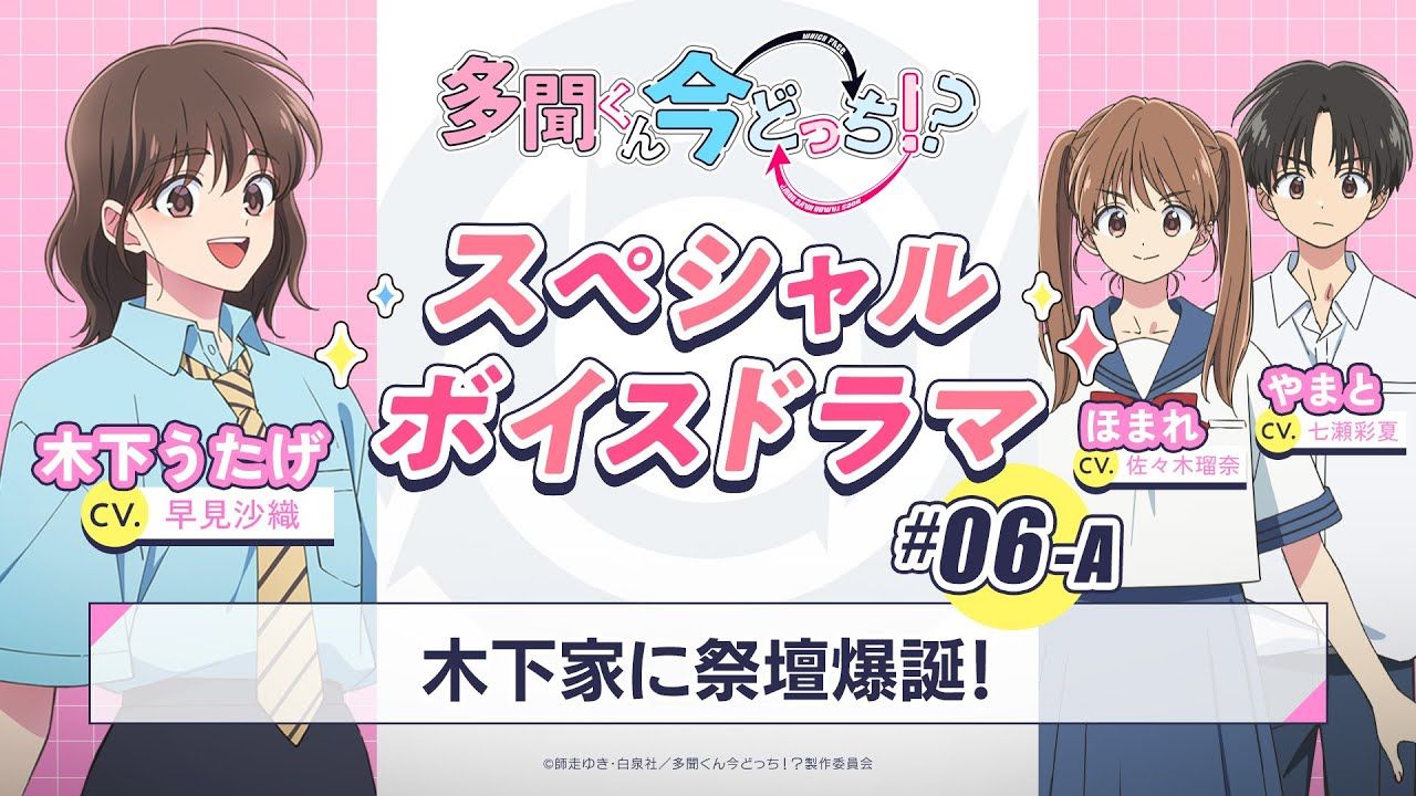 【中字】特别广播剧｜#06-A『木下家祭坛爆诞！』【现在多闻君是哪一面！？】