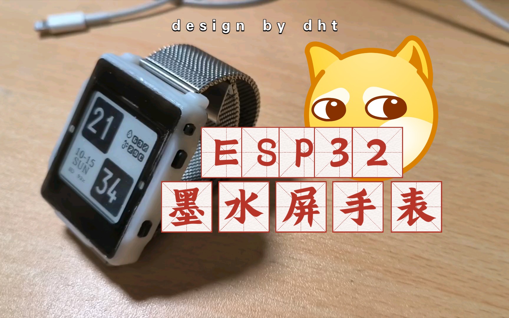 ESP32墨水屏手表