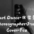 【Toz翻跳】Last Dance-徐佳莹 j-san编舞 十秒版