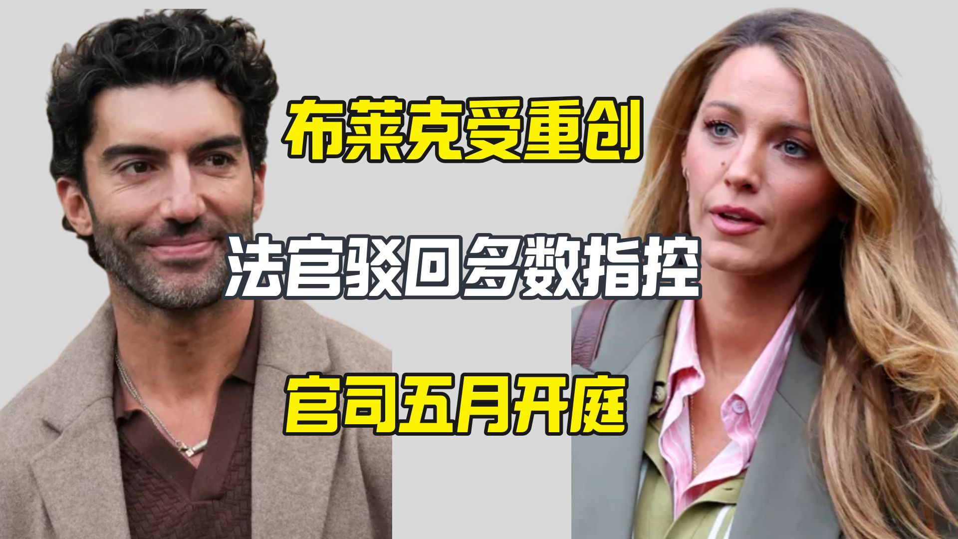 Blake Lively官司翻车 10项指控被驳回